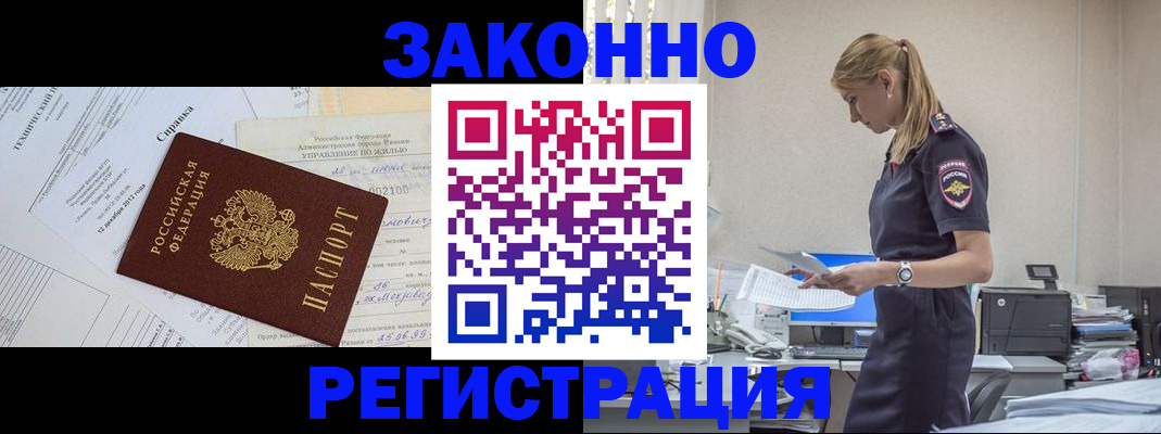 прописка иностранных граждан в Кинеле