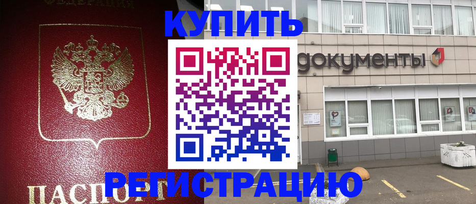 временная регистрация для школы в Кинеле